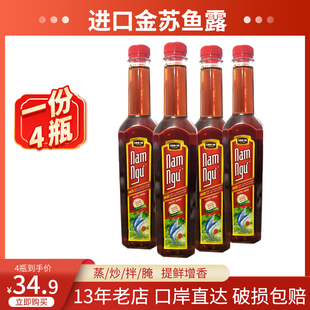 4瓶越南进口金苏CHINSU家用鱼露鱼酱油韩式 泡菜调味料凉拌瓶装