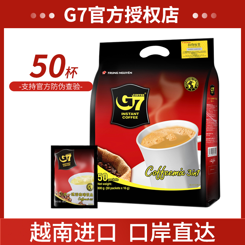 越南进口G7三合一速溶咖啡50包