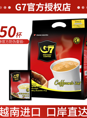 越南进口中原g7咖啡3合1速溶咖啡粉50包*16克800g国际版即溶咖啡