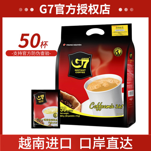 越南进口G7三合一速溶咖啡50包