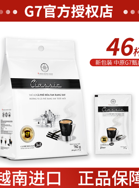 越南中原g7进口legend咖啡冰奶甄典版三合一咖啡速溶奶香味782g