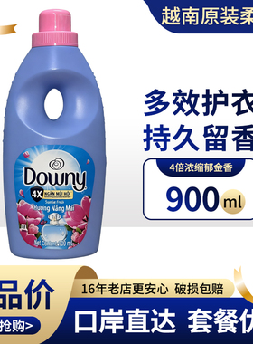 越南Downy当妮柔顺剂浓缩衣服护理液900ml衣物护衣洗衣液伴侣留香