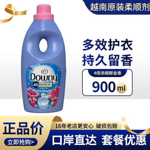 越南Downy当妮柔顺剂持久留香