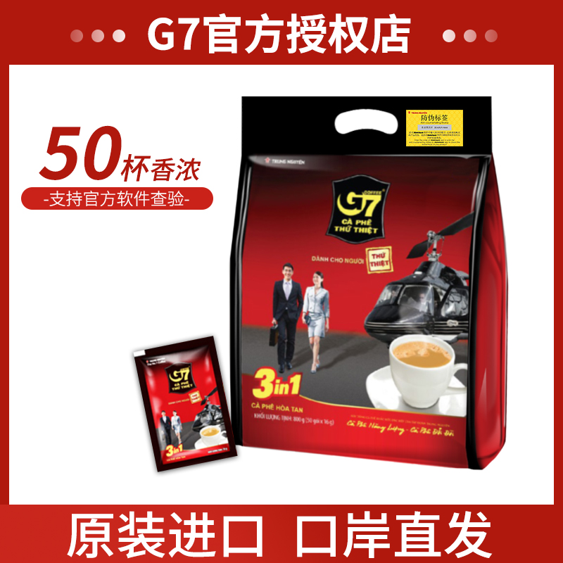 越南进口中原g7三合一速溶咖啡50包原装正品即溶800g冲饮提神醒脑 咖啡/麦片/冲饮 速溶咖啡 原图主图