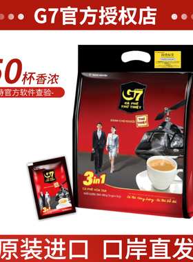 越南进口中原g7三合一速溶咖啡50包原装正品即溶800g冲饮提神醒脑