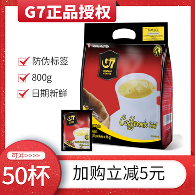 越南进口G7三合一速溶咖啡50包