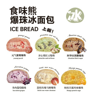 食味熊爆珠冰面包夹心爆浆奶油冰淇淋面包休闲小糕点小甜品下午茶