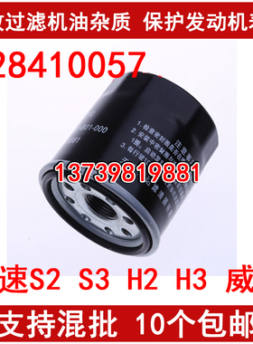 适配北汽幻速H3 S2 绅宝D20 D50 X25 X35 X55 智道U7 机油滤芯1.5