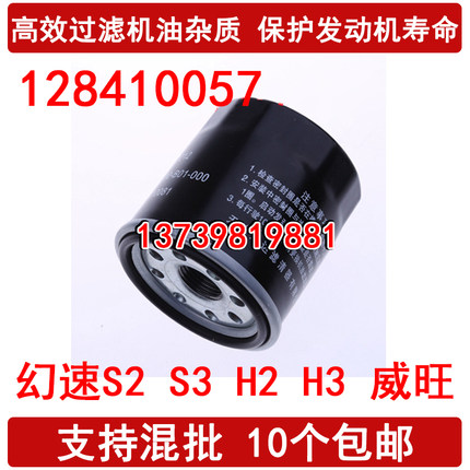 适配北汽幻速H3 S2 绅宝D20 D50 X25 X35 X55 智道U7 机油滤芯1.5