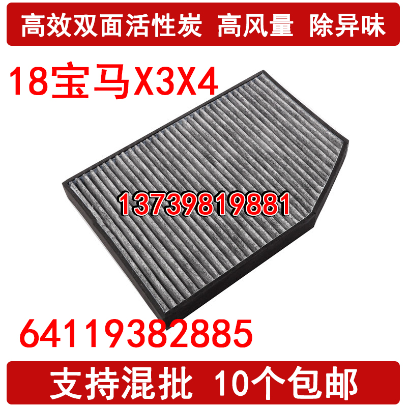 适配宝马全新3系 320LI 325 330 18-20款宝马X3 X4空调滤芯格