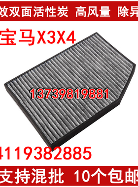 适配宝马全新3系 320LI 325 330 18-20款宝马X3 X4空调滤芯格