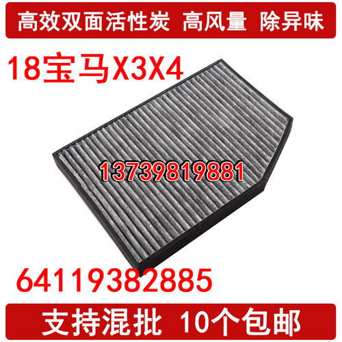 适配宝马全新3系 320LI 325 330 18-20款宝马X3 X4空调滤芯格