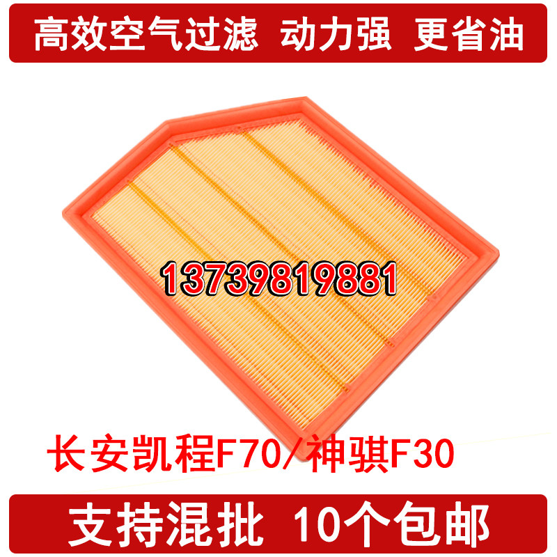 长安适配凯程f70神骐空气滤清器