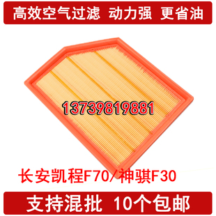 2.4T 适配20款 神骐F30空气滤清器格 空气滤芯 2.5T 长安凯程F70