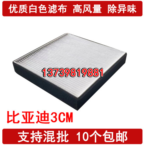 适配比亚迪唐/S7/秦100/17款宋DM/MAX空调滤芯 厚3CM