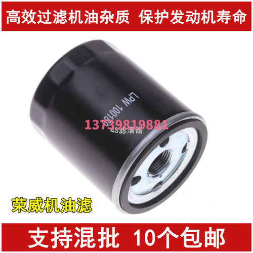 适配荣威350 360 550 750 W5 RX3 I6 I5名爵MG3 5 6 7 机油滤芯格