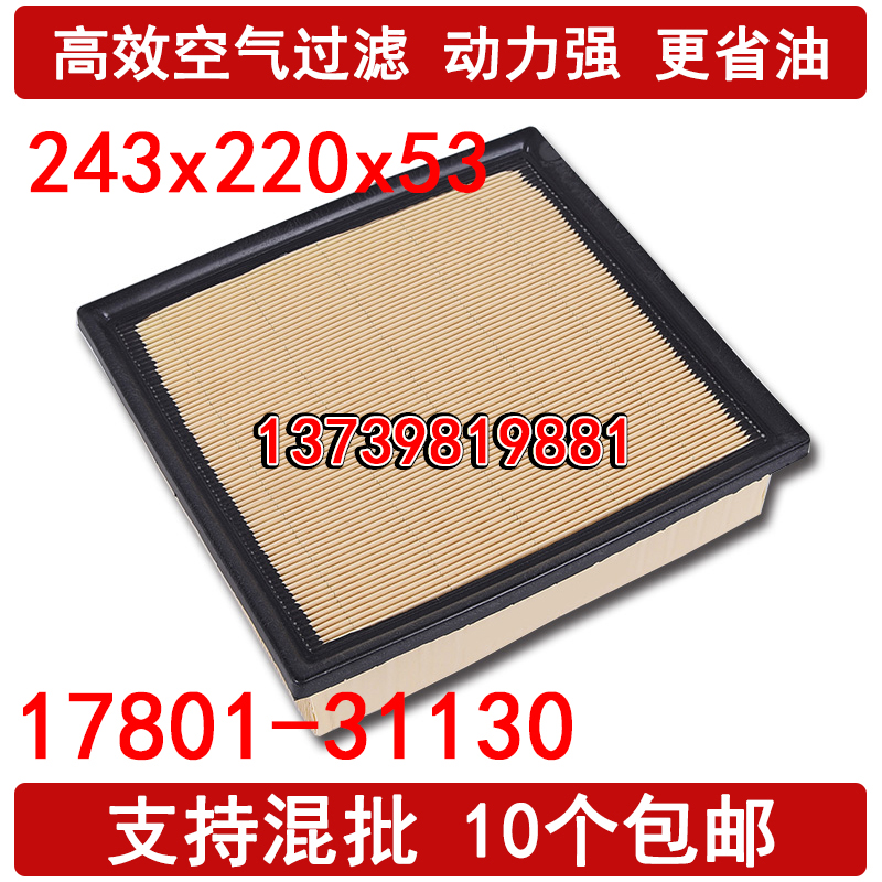 丰田亚洲龙威兰达荣放空气滤芯