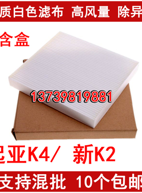 适配起亚新K2 K4凯绅 空调滤芯 KX CROSS KX5 18福瑞迪空调滤清器