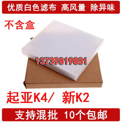 适配起亚新K2 K4凯绅 空调滤芯 KX CROSS KX5 18福瑞迪空调滤清器