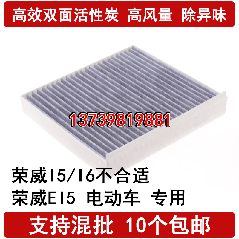 适配荣威EI5 空调滤芯 电动车 飞凡RER6 空调滤清器格 i6 MAX EV