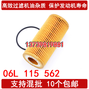 A6L迈腾途观L机油滤芯1.8T A4L 2.0T油格 适配奥迪新A3