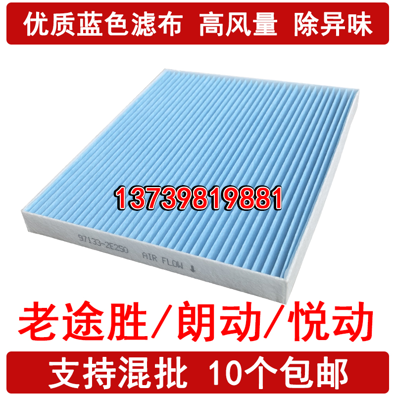 适配现代老途胜 悦动 IX25 朗动 IX35 名图 起亚KX3傲跑 空调滤芯