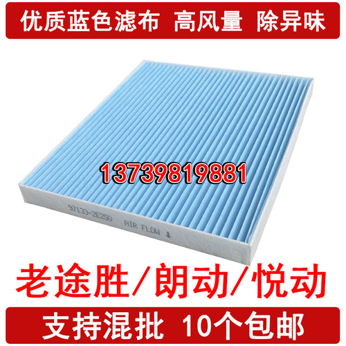 适配现代老途胜 悦动 IX25 朗动 IX35 名图 起亚KX3傲跑 空调滤芯