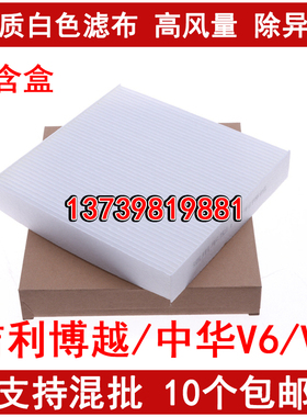 适配 博越空调滤芯PRO 中华V6/V7 远程E5L E6 FX 空调滤清器格