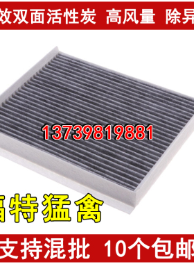 适配17-18款福特猛禽F150 空调滤芯 猛禽F150 空调滤清器格3.5T