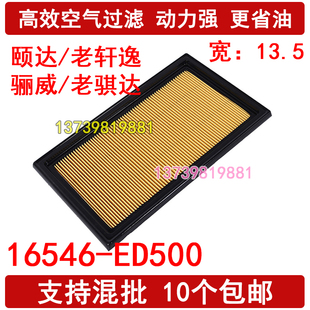 帅客空气滤芯 M50V 适配老骐达轩逸骊威颐达俊逸玛驰启辰D50 T60