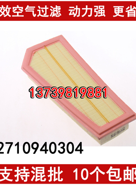 适配奔驰E200L/260/C200/180/260/SLK200 空气滤芯 滤清器格 1.8T