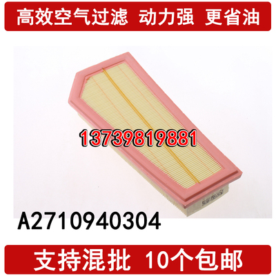 适配奔驰E200L/260/C200/180/260/SLK200 空气滤芯 滤清器格 1.8T