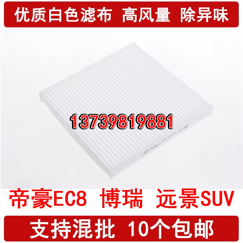 适配帝豪EC8 空调滤芯 GX7 SX7 博瑞GC9 远景SUV X6 空调滤清器格