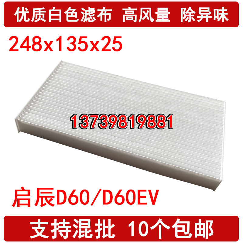 适配 启辰D60空调滤芯 启辰D60空调滤清器 空调格 D60EV