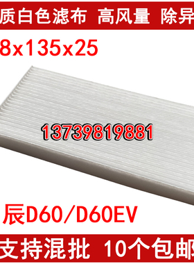 适配 启辰D60空调滤芯 启辰D60空调滤清器 空调格 D60EV