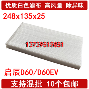 适配 启辰D60空调滤芯 启辰D60空调滤清器 空调格 D60EV