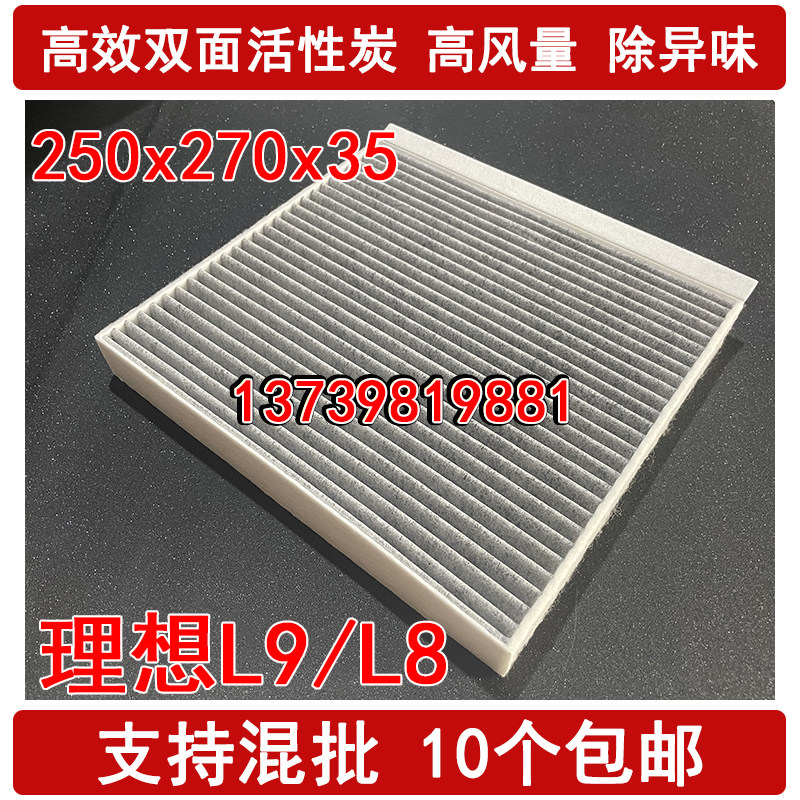 适配 理想L9 空调滤芯 理想L8 空调滤清器格 1.5T-增程式