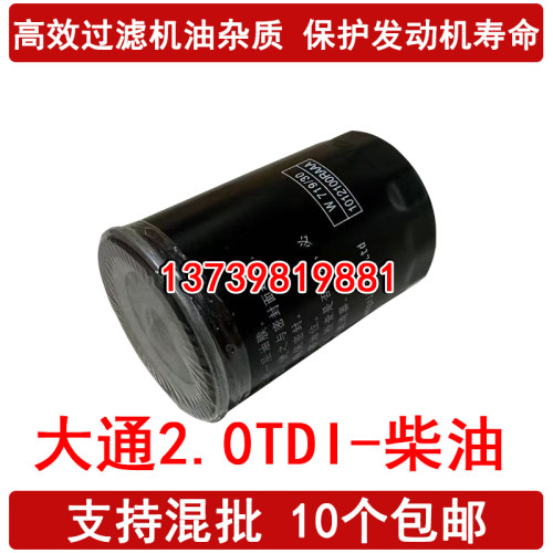 适配上汽大通D90 G10 20 T60 V100 80 机油滤2.0TDI-柴油