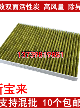 适配08-18款大众新宝来 蔚领 1.4T 1.5 1.6 2.0空调滤芯格 活性炭