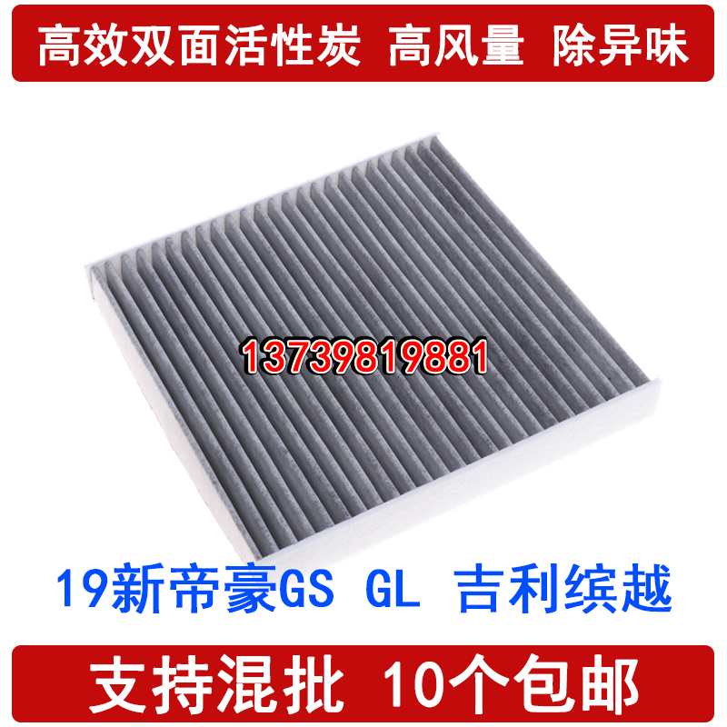 吉利适配新能源空调滤清器