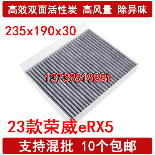 适配 三代荣威RX5 23款eRX5 名爵MG ONE 大通MIFA 7 空调滤芯
