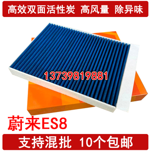 ES6 蔚来电动车 ES7 空调滤芯 空调滤清器格 ES8 适配蔚来EC6