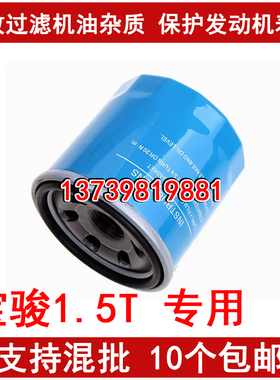 适配宝骏530 560 730 RC5 RC6 RM5 RS3 RS7 机油滤芯 1.5T专用