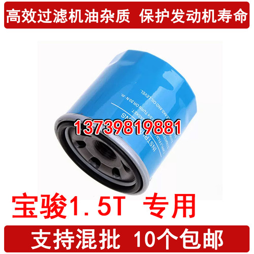 适配宝骏530 560 730 RC5 RC6 RM5 RS3 RS7 机油滤芯 1.5T专用