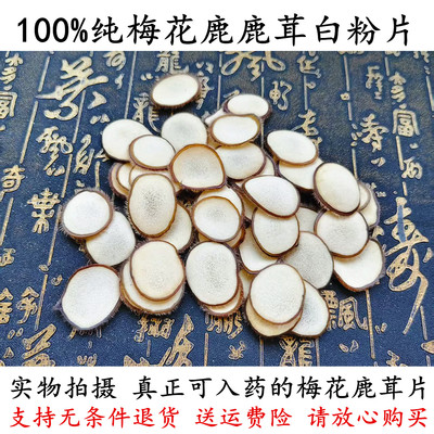 100%纯梅花鹿干鹿茸白粉片20-50g