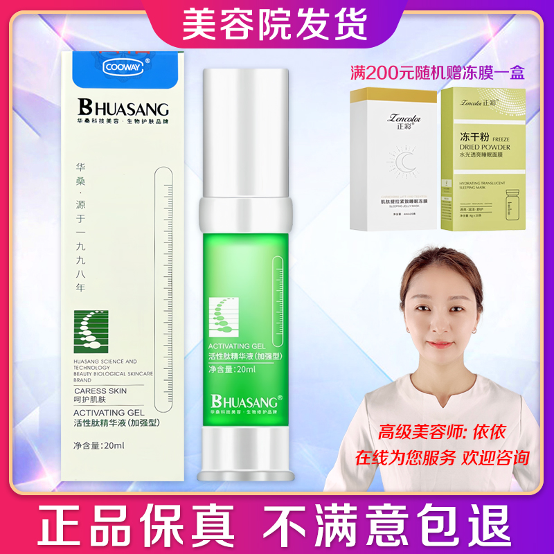 华桑官方旗舰店同款活性肽精华液小绿瓶20ml加强型美容院正品保真