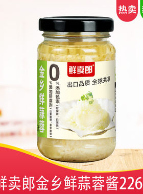 鲜卖郎金乡鲜蒜蓉酱家用辣椒酱226g烤肉海鲜火锅调料蘸料拌面蒜泥