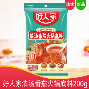 好人家浓汤番茄火锅底料200g家用酸汤番茄锅低酸甜味鱼茄汁面汤料