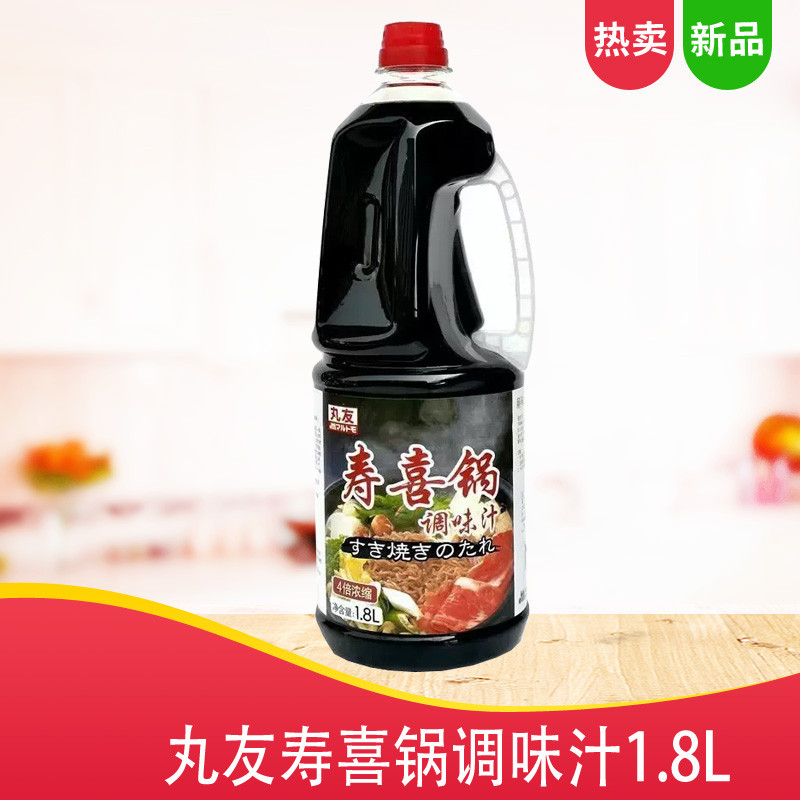 日式调味料丸友寿喜锅调味汁1.8L肥牛寿喜烧汁牛肉火锅汁关东煮汁