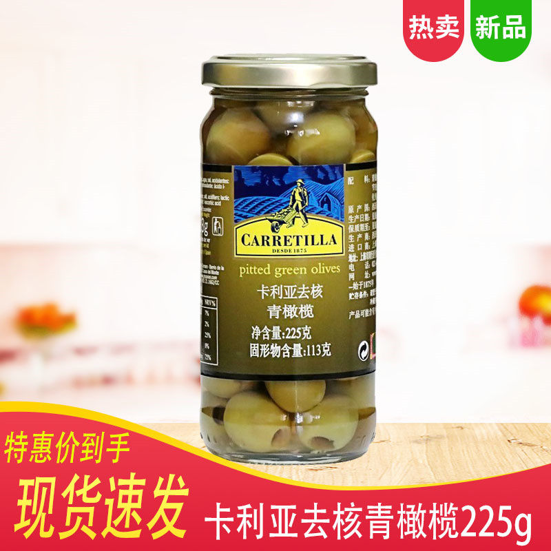 包邮卡利亚去核青橄榄罐头225g*2瓶马天尼橄榄鸡尾酒橄榄装饰